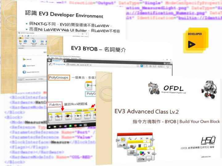 EV3 Block 命令方塊製作教程